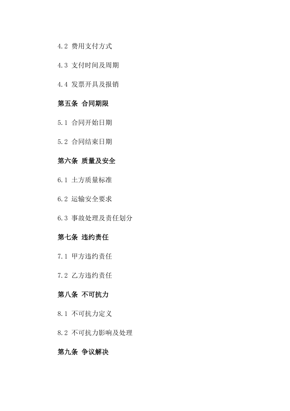 2024年专业土方运输垫资合同_第3页
