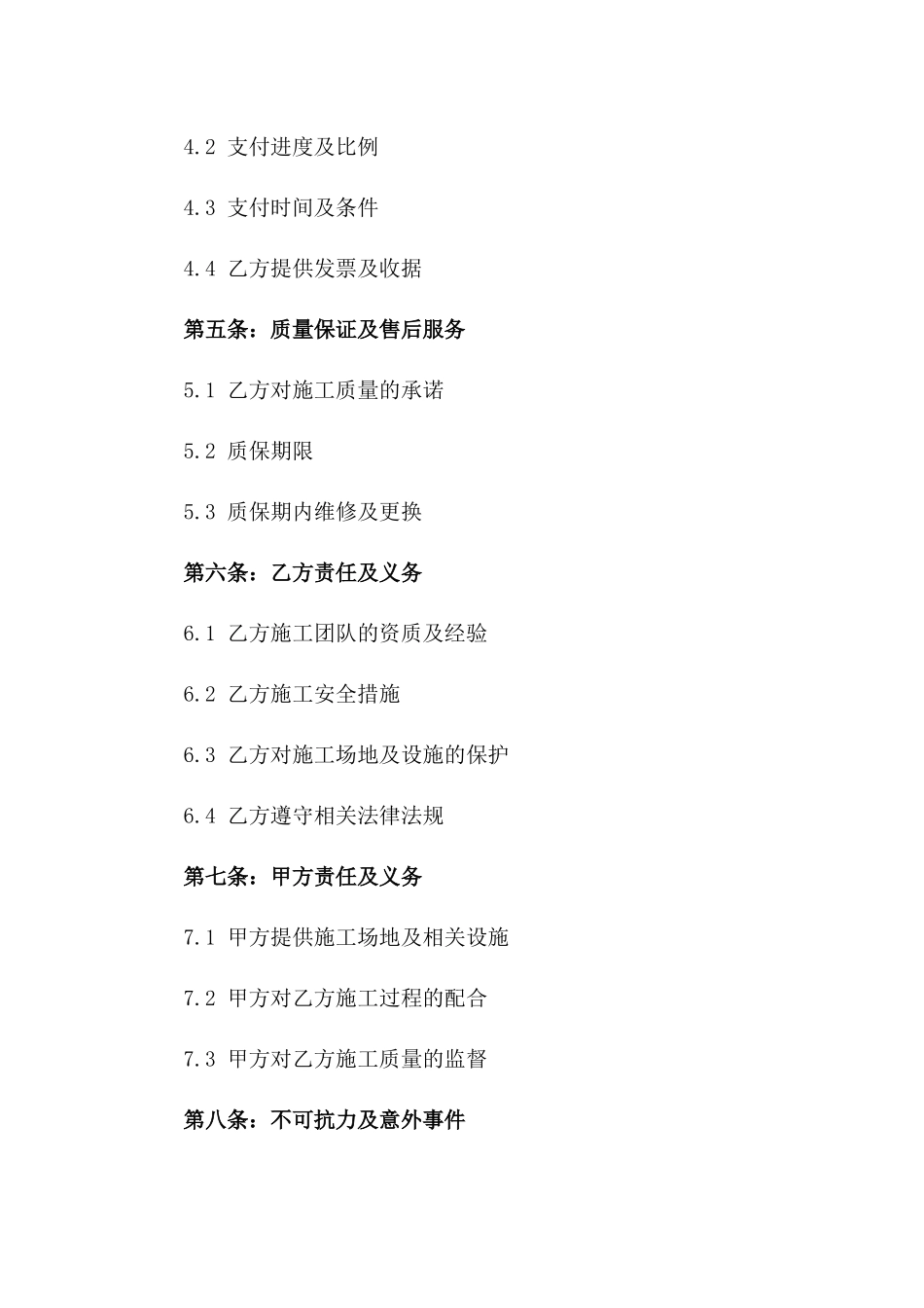 2024年专业地砖施工协议书_第3页