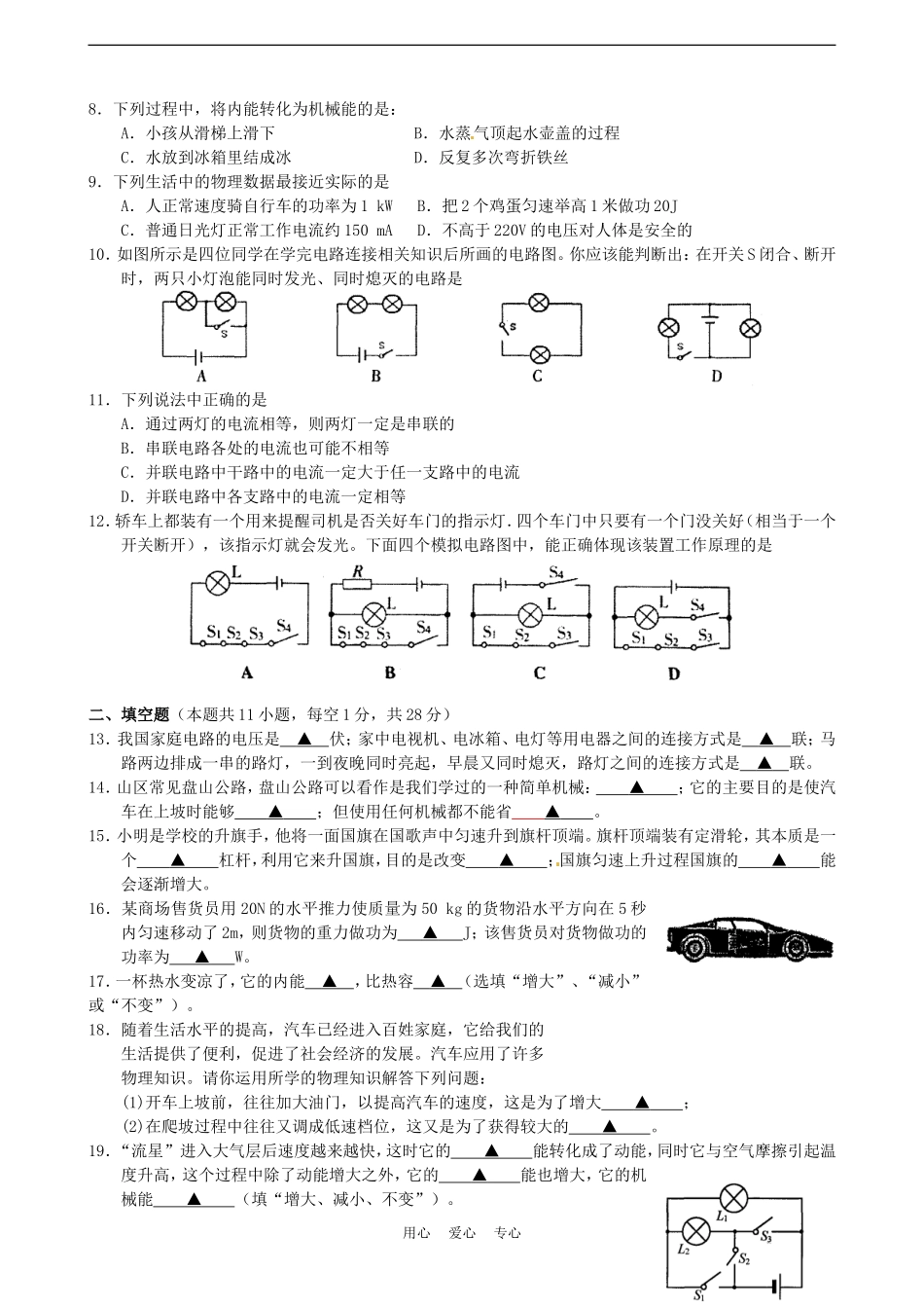 江苏省常熟市2012届九年级物理上学期期中考试试题-人教新课标版_第2页
