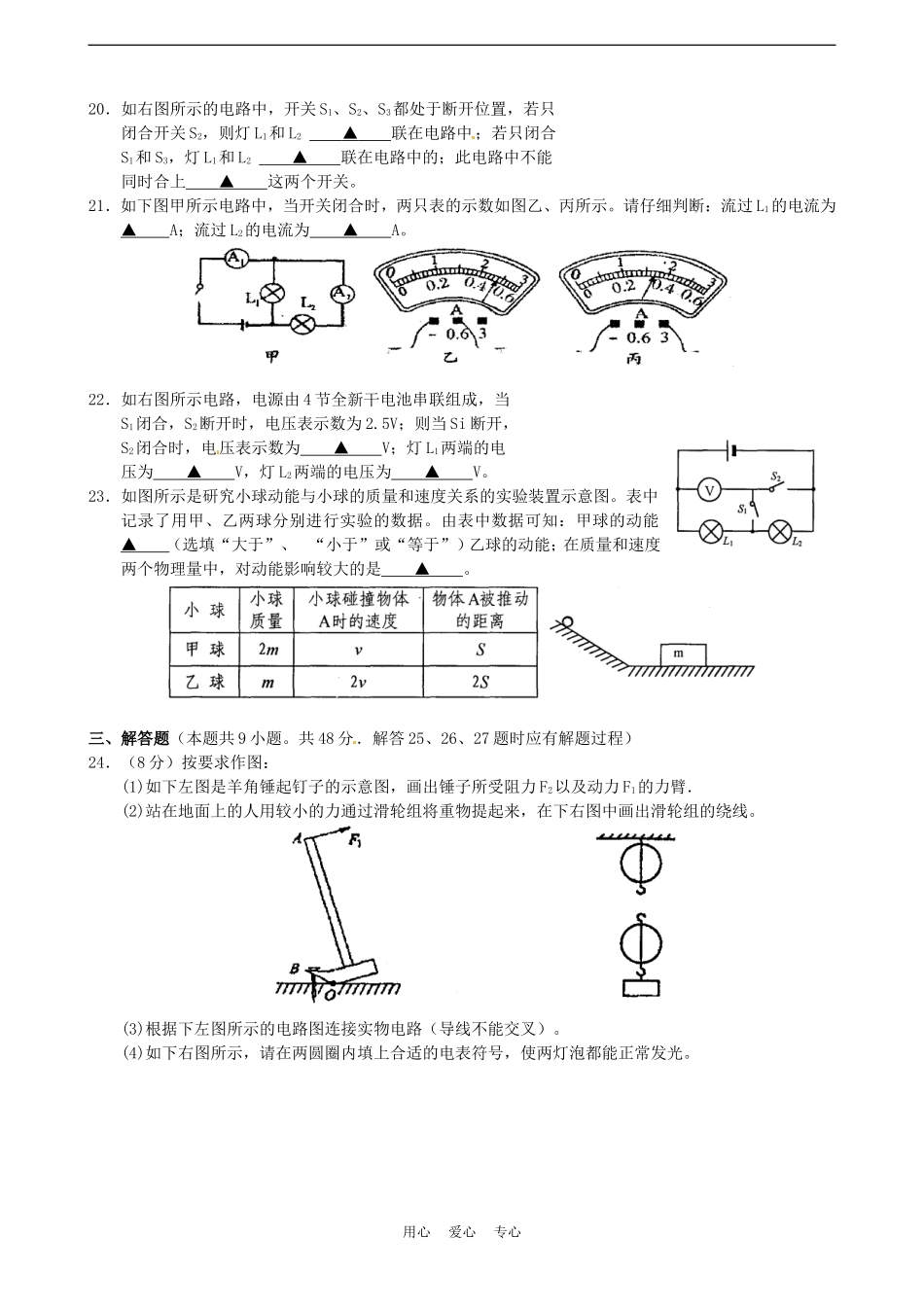 江苏省常熟市2012届九年级物理上学期期中考试试题-人教新课标版_第3页