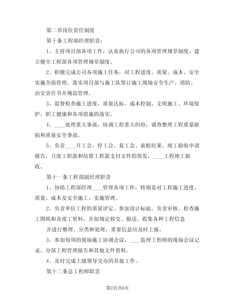2024年工程项目部管理制度样本(二篇) _第2页