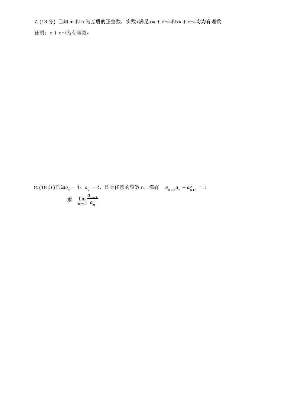 2014年自主招生数学选拔试卷(已修改) _第2页