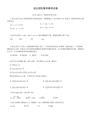 2014年自主招生数学选拔试卷(已修改) 