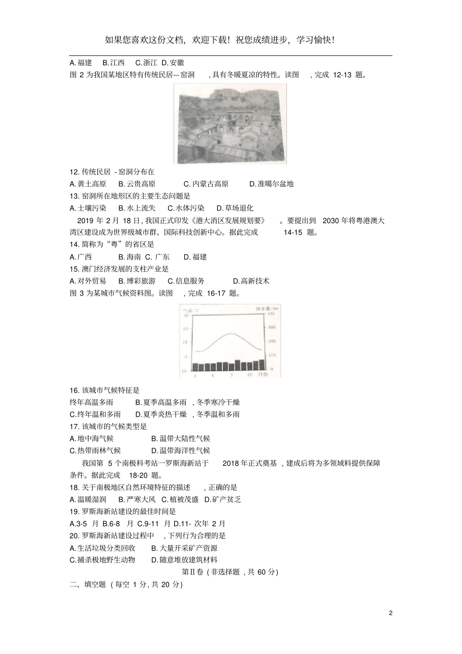 四川成都2019年中考地理真题试题无答案_第2页
