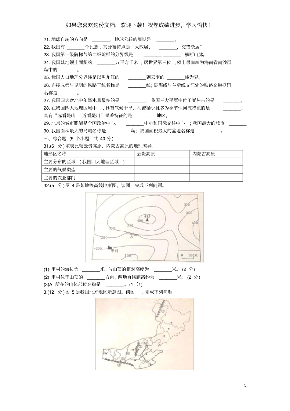 四川成都2019年中考地理真题试题无答案_第3页