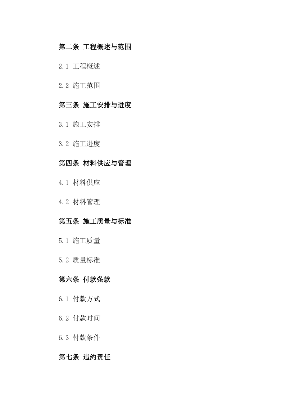 2024年专业地面硬化施工协议_第3页
