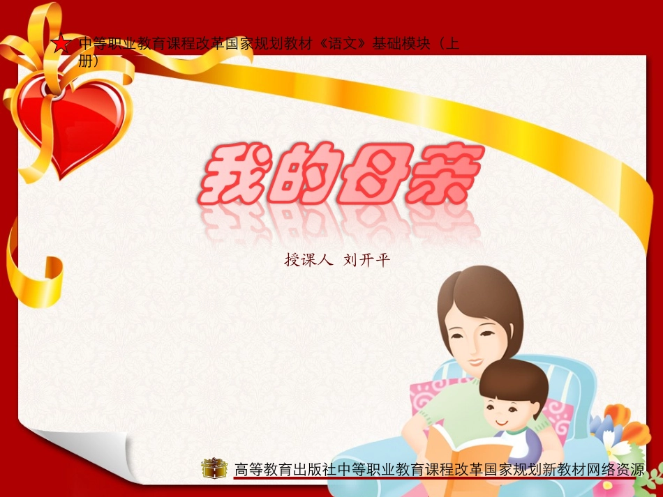 第一单元—我的母亲_第1页