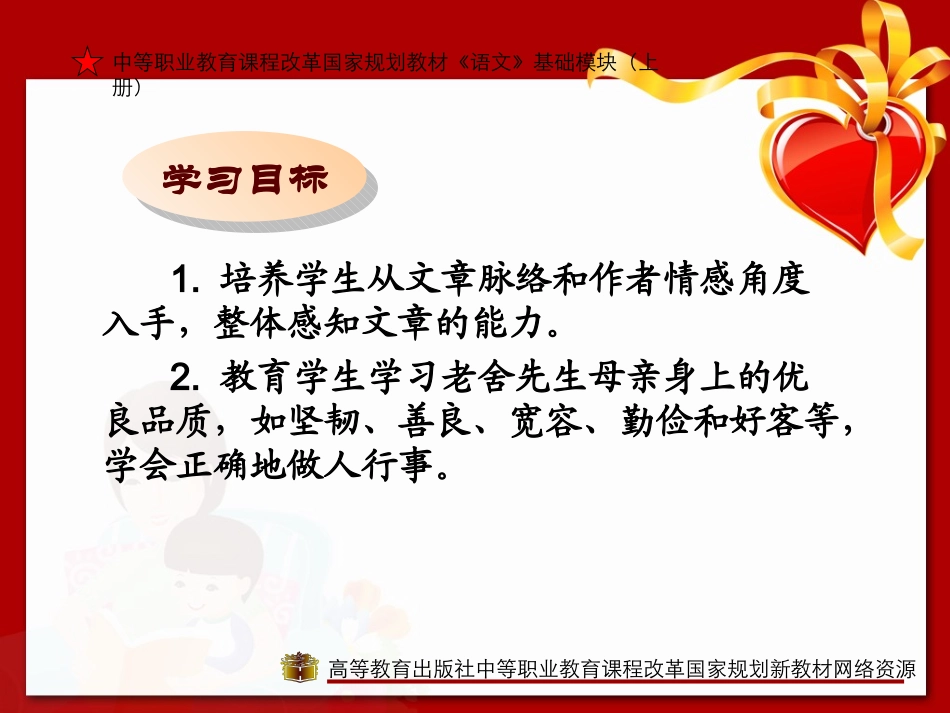 第一单元—我的母亲_第2页