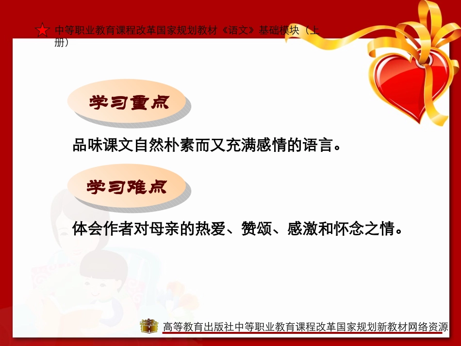 第一单元—我的母亲_第3页