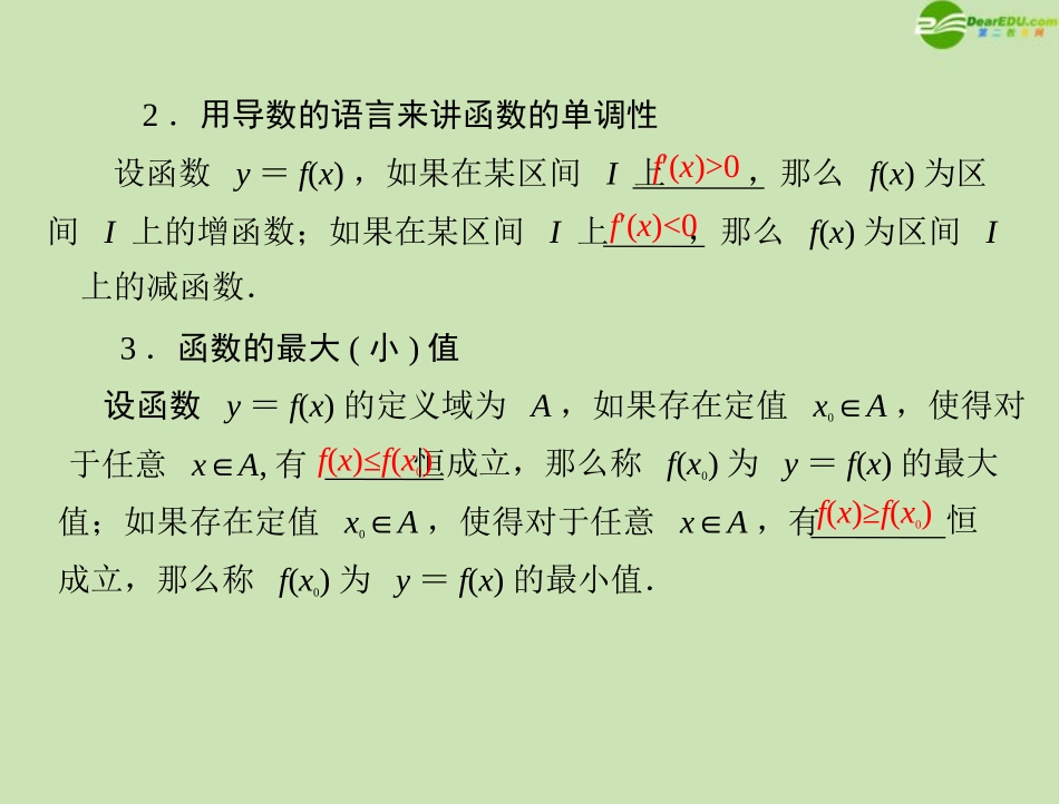 《高考风向标》2012年高考数学一轮复习-第二章-第4讲-函数的单调性与最值精品课件-理_第2页