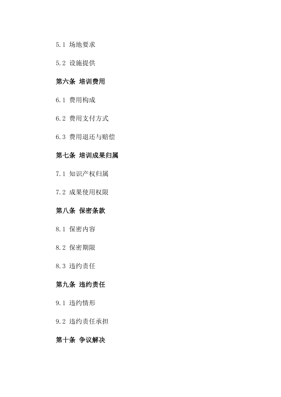 2024年专业培训合作意向书_第3页