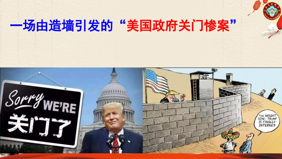 3-美国的三权分立_第1页