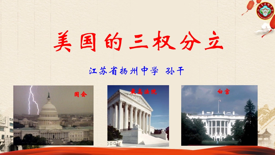 3-美国的三权分立_第3页