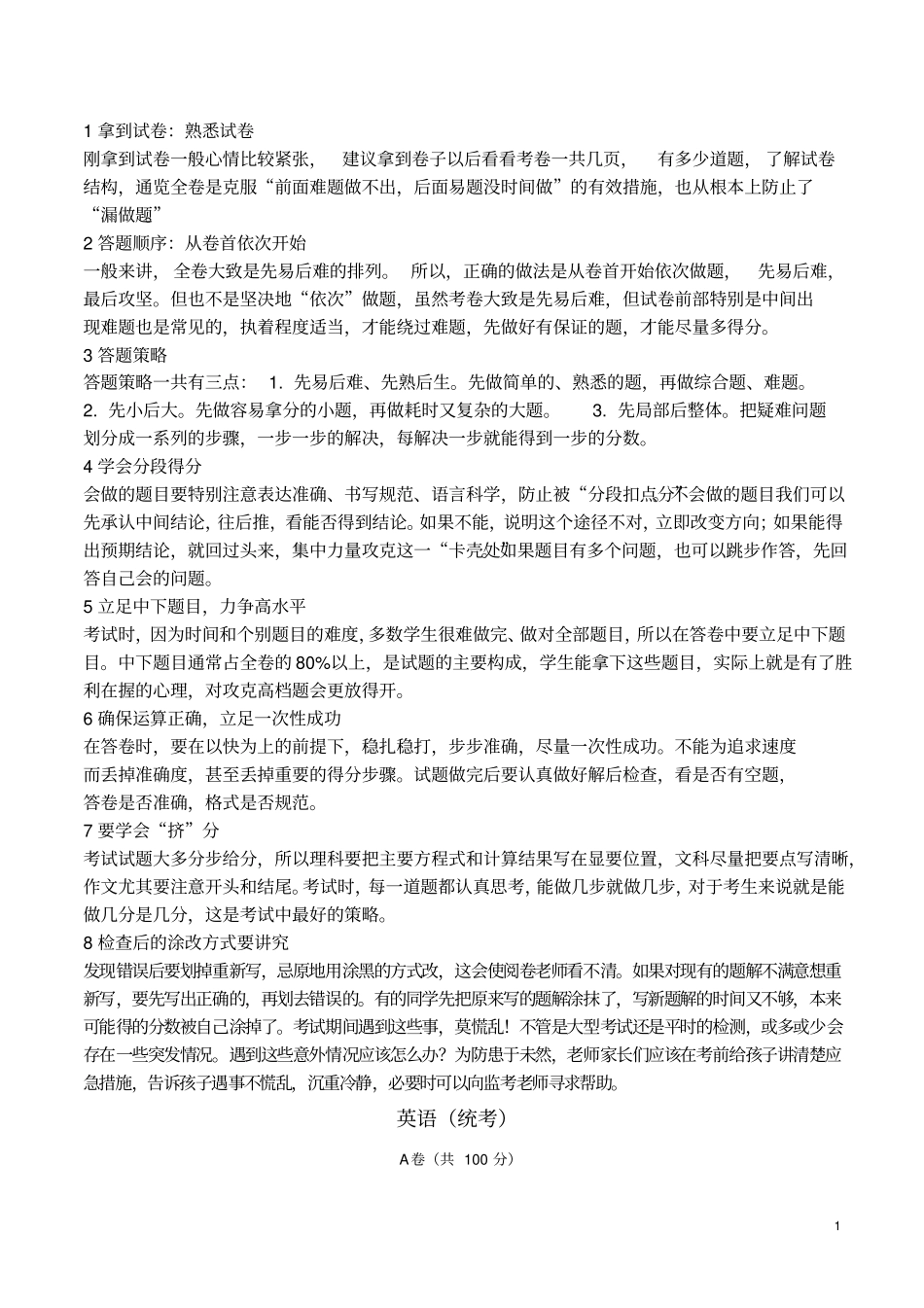 四川成都2019年中考英语真题试题含解析_第1页