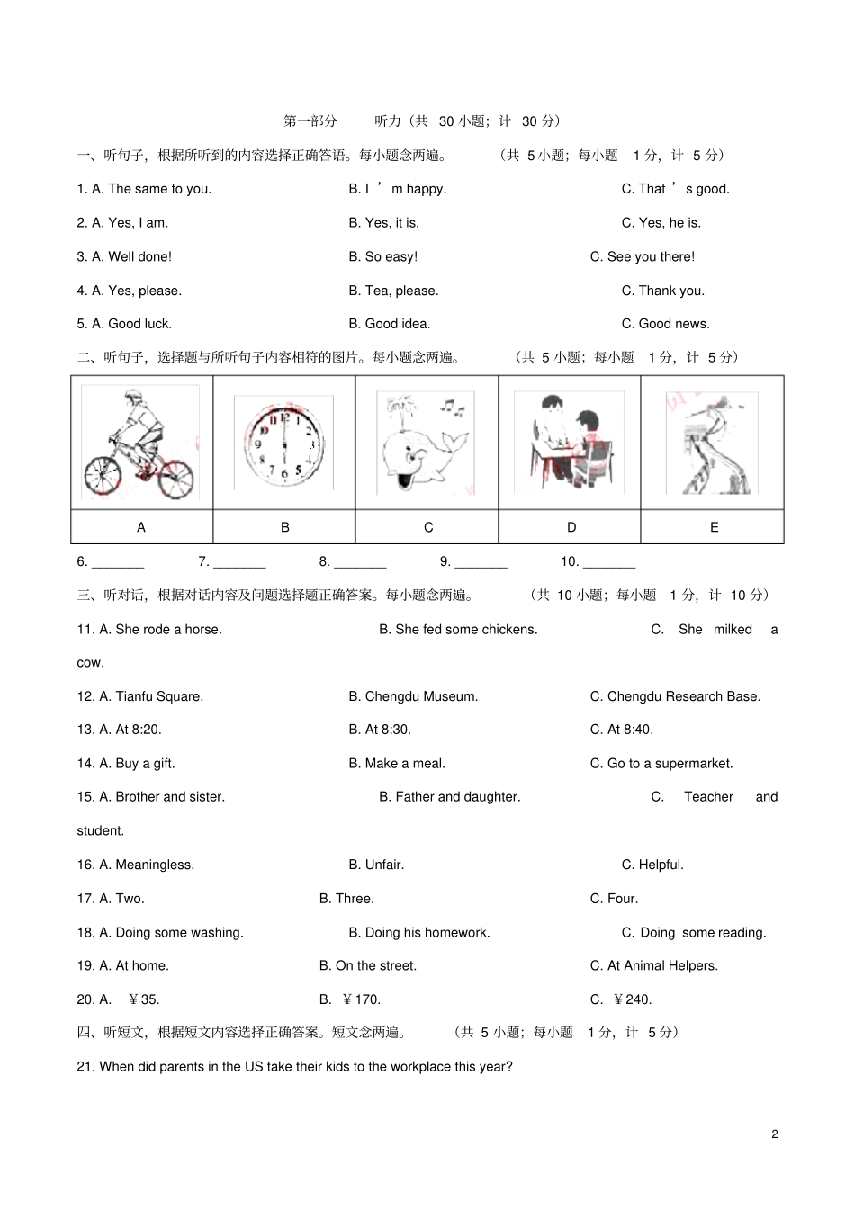 四川成都2019年中考英语真题试题含解析_第2页