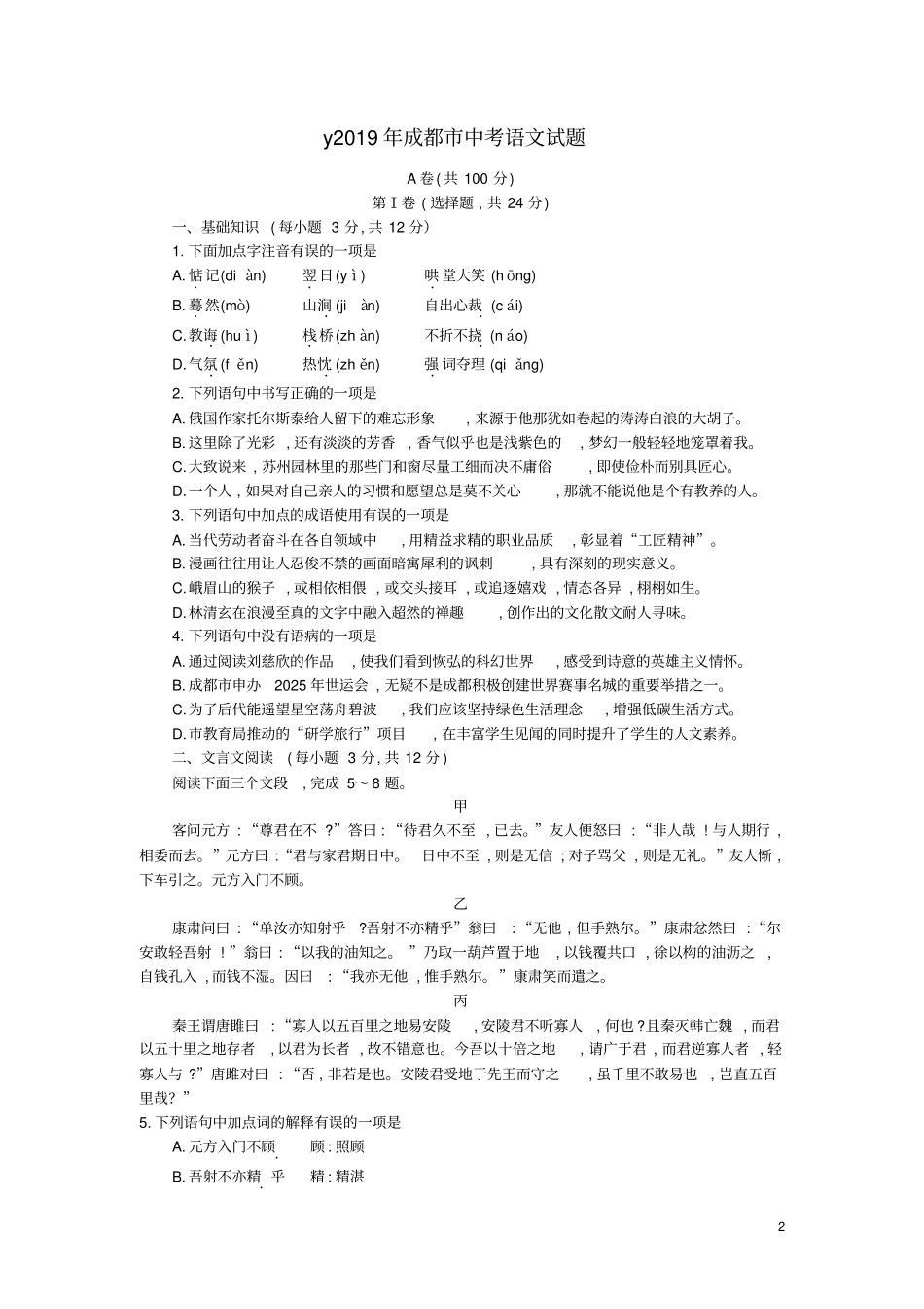 四川成都2019年中考语文真题试题_第2页