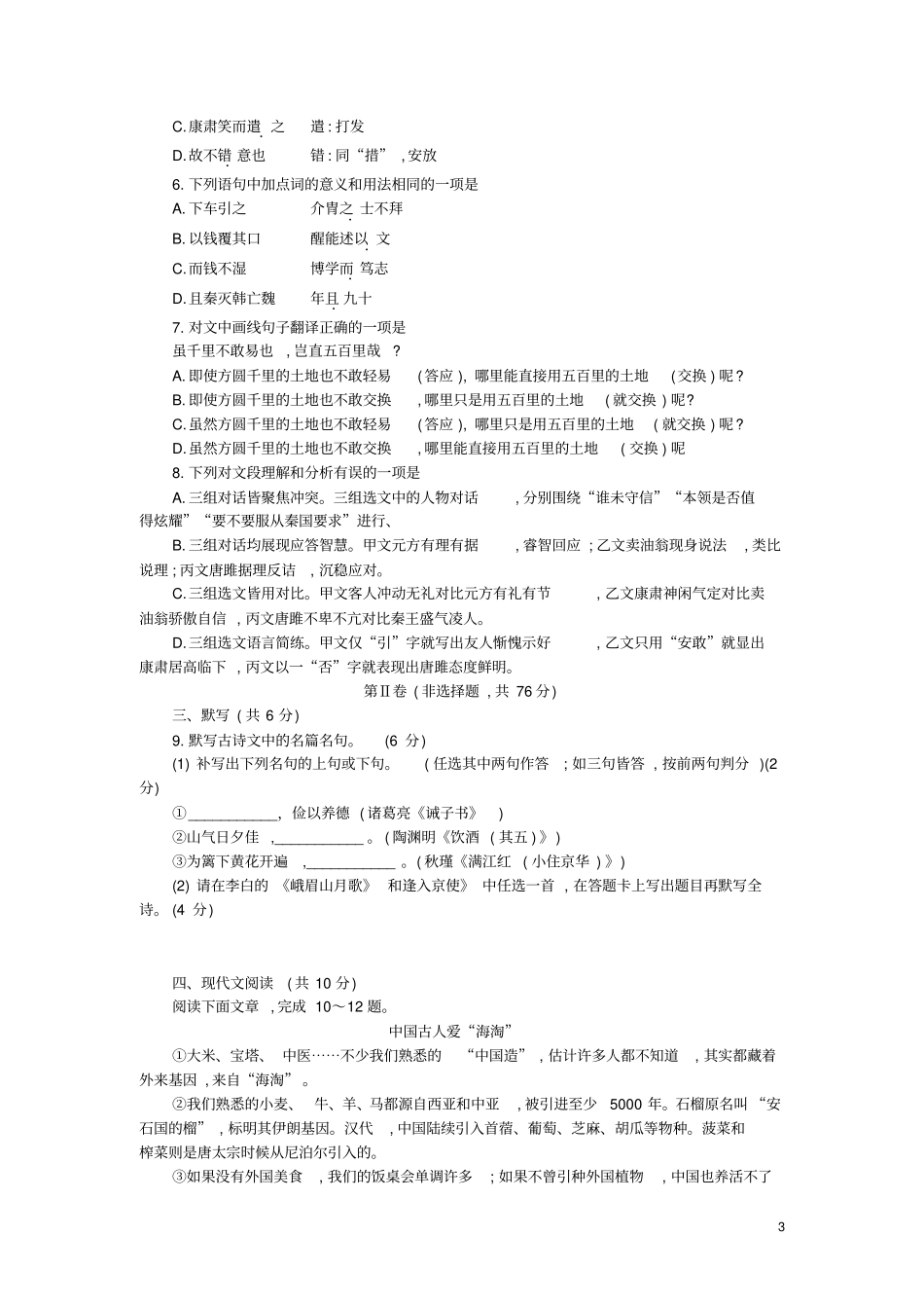 四川成都2019年中考语文真题试题_第3页