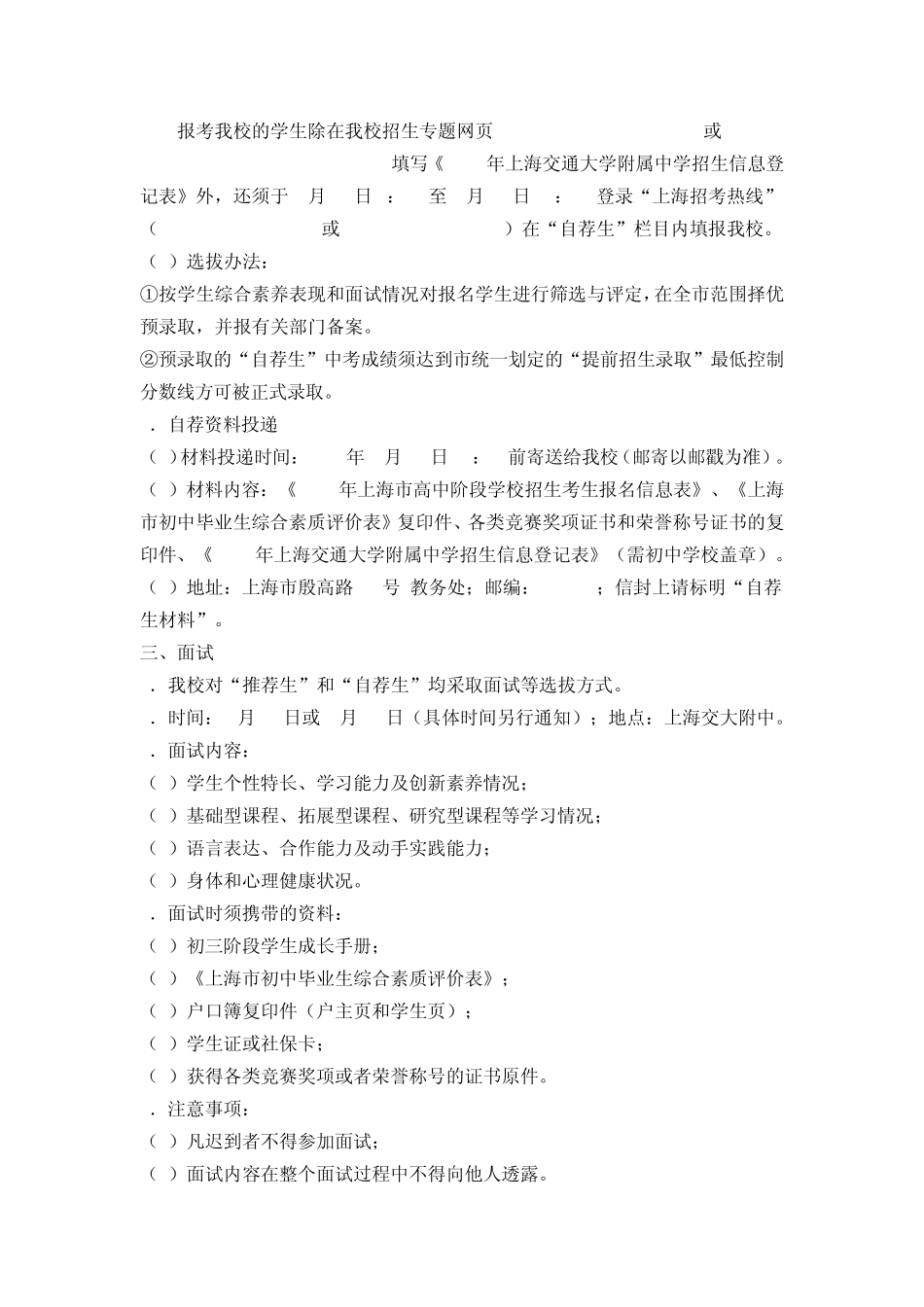 2014年上海交通大学附属中学自招公告 _第2页