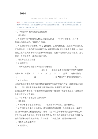 2014年上海交通大学附属中学自招公告 