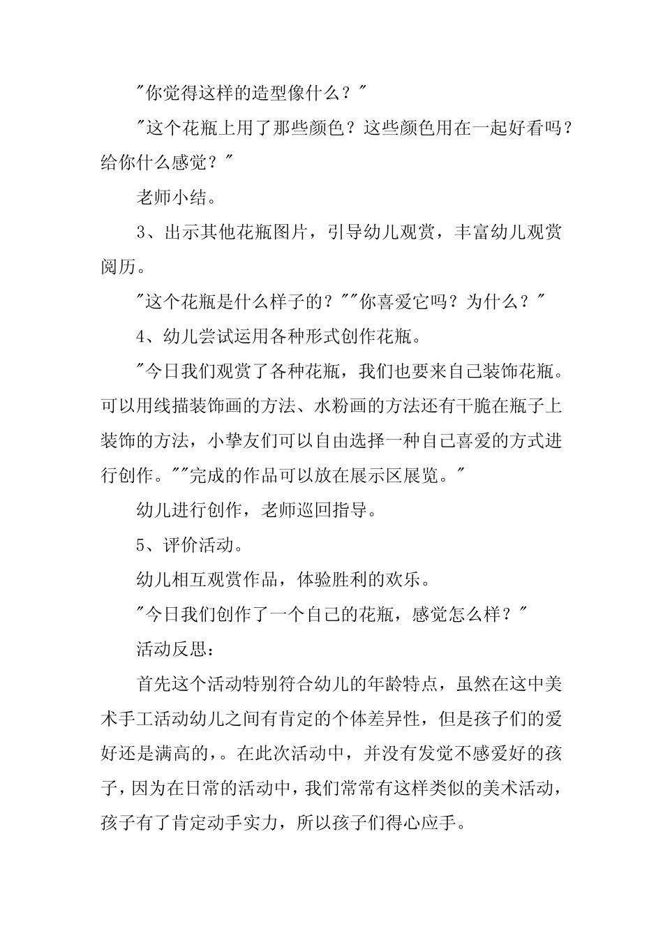 2023年《花瓶》小班教案 _第2页