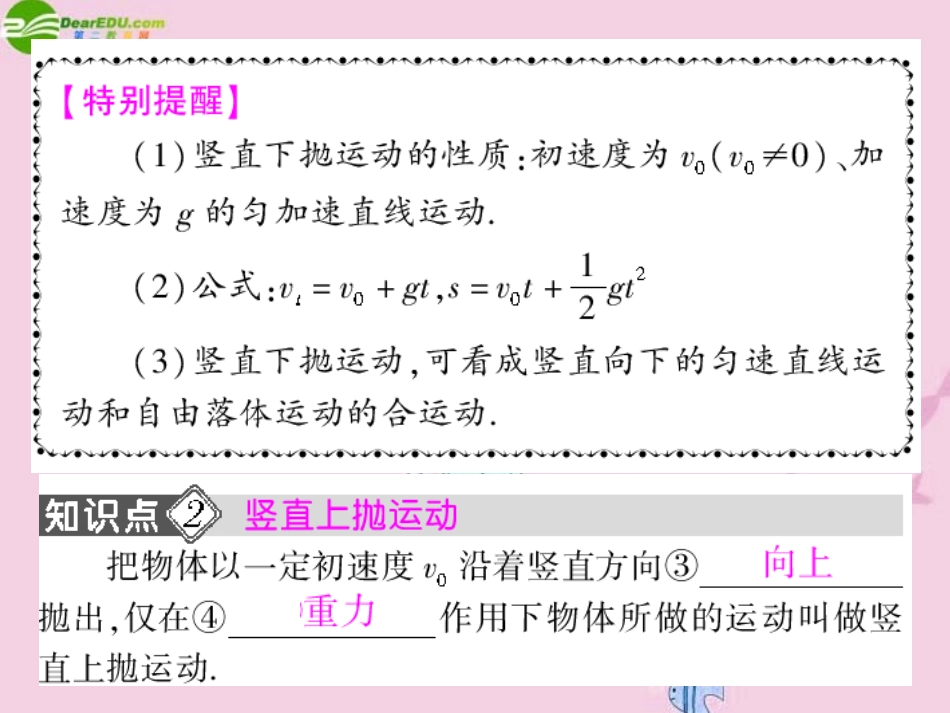 高中物理-1.3《竖直方向的抛体运动》精品课件-粤教版必修2_第2页
