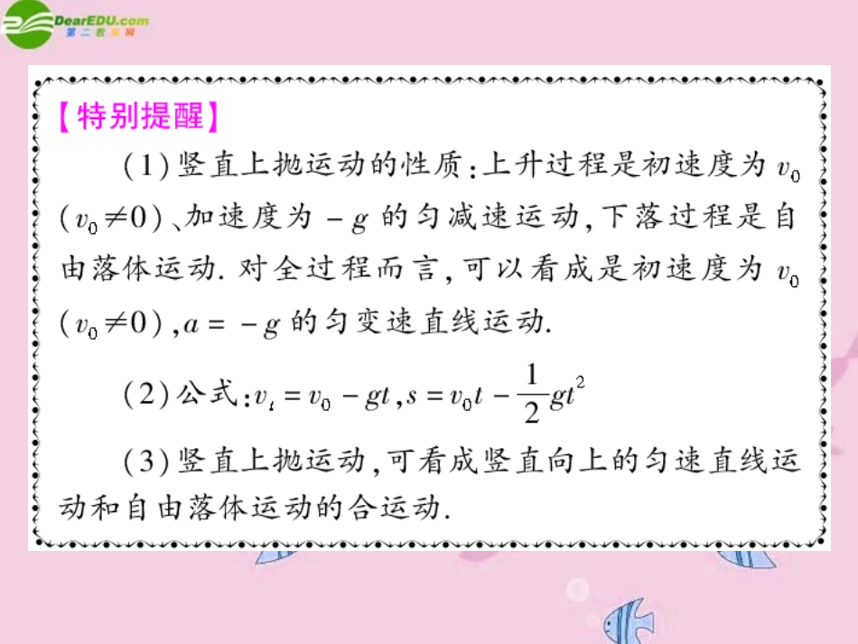 高中物理-1.3《竖直方向的抛体运动》精品课件-粤教版必修2_第3页