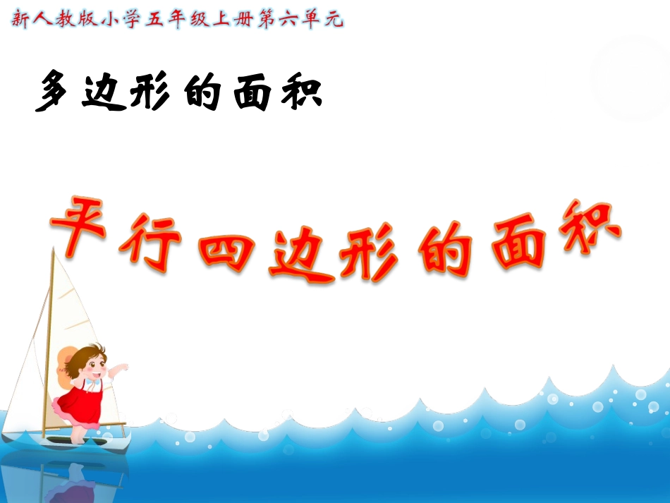 平行四边形的面积-(1)99999999_第1页