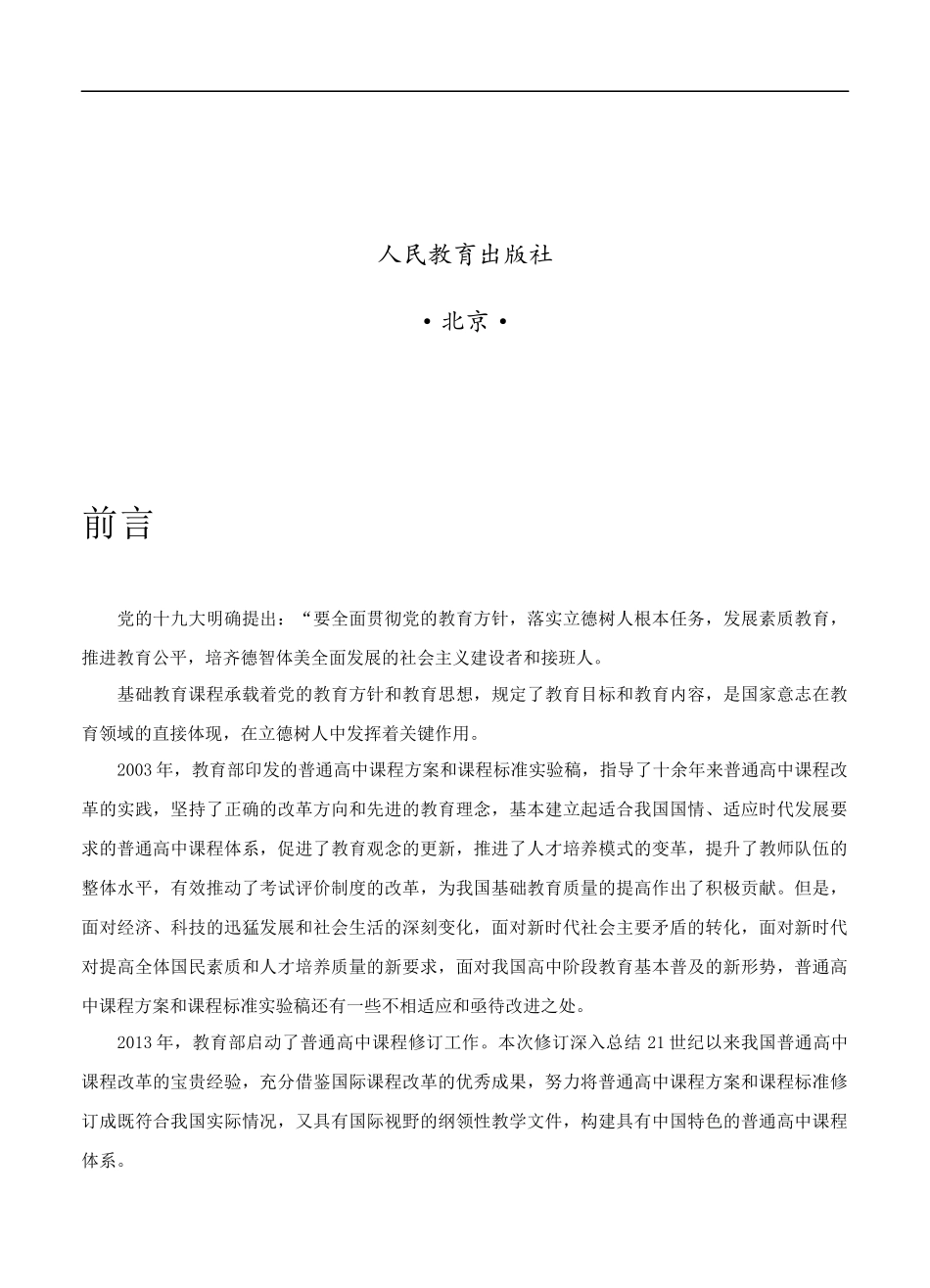 《普通高中英语课程标准(2017年版)》(WORD版)_第2页