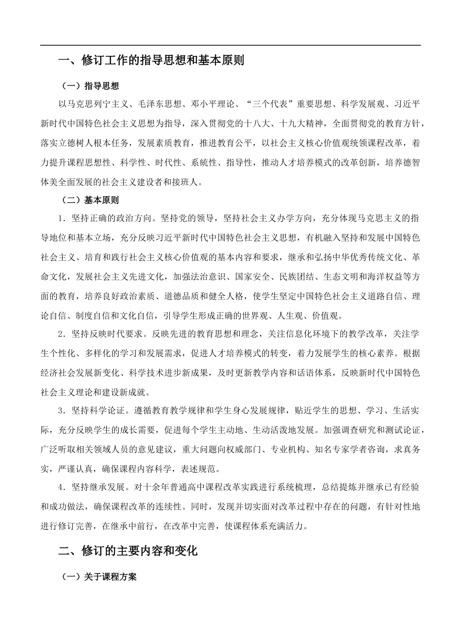 《普通高中英语课程标准(2017年版)》(WORD版)_第3页