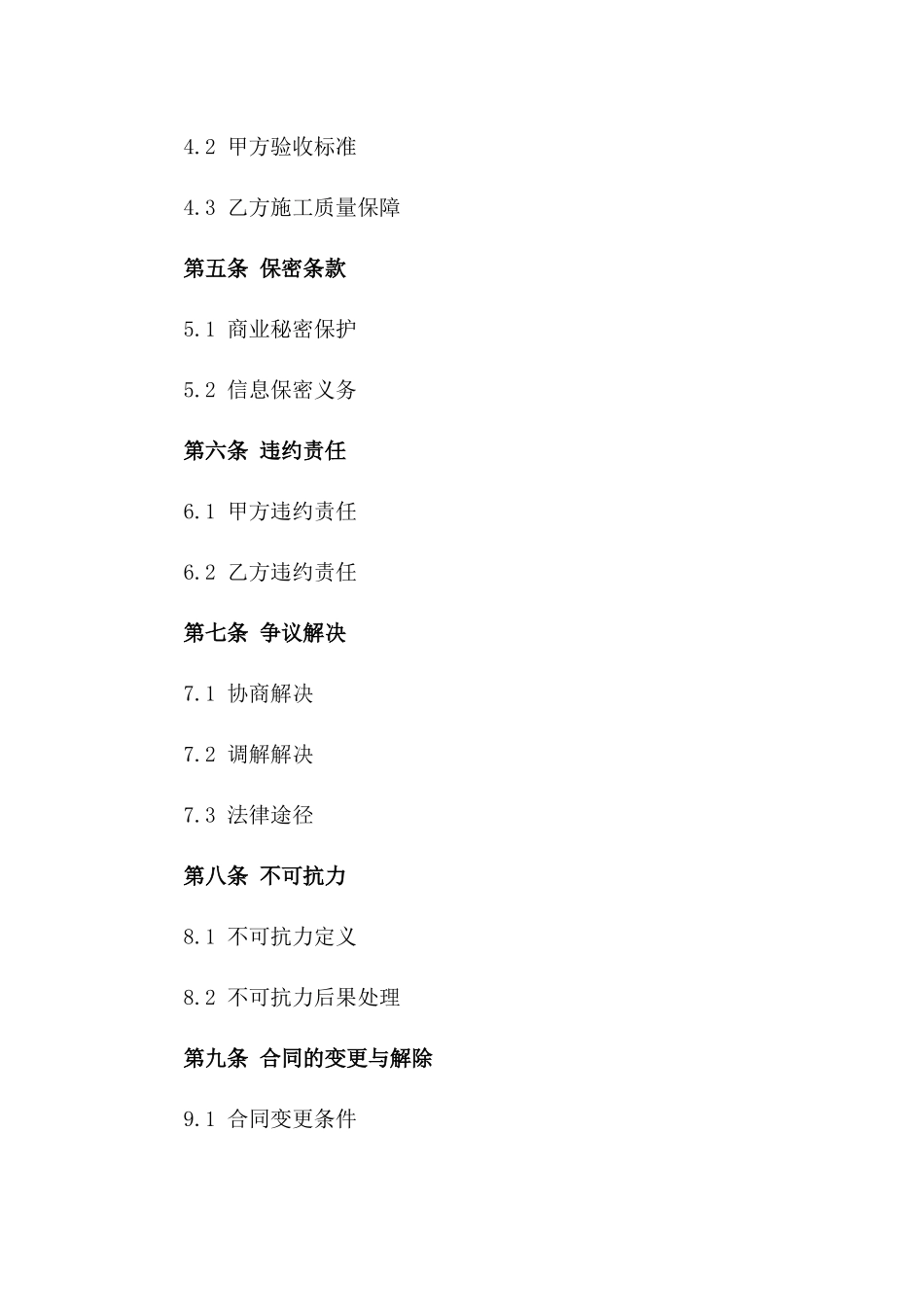 2024年专业墙纸装修合同样本_第3页