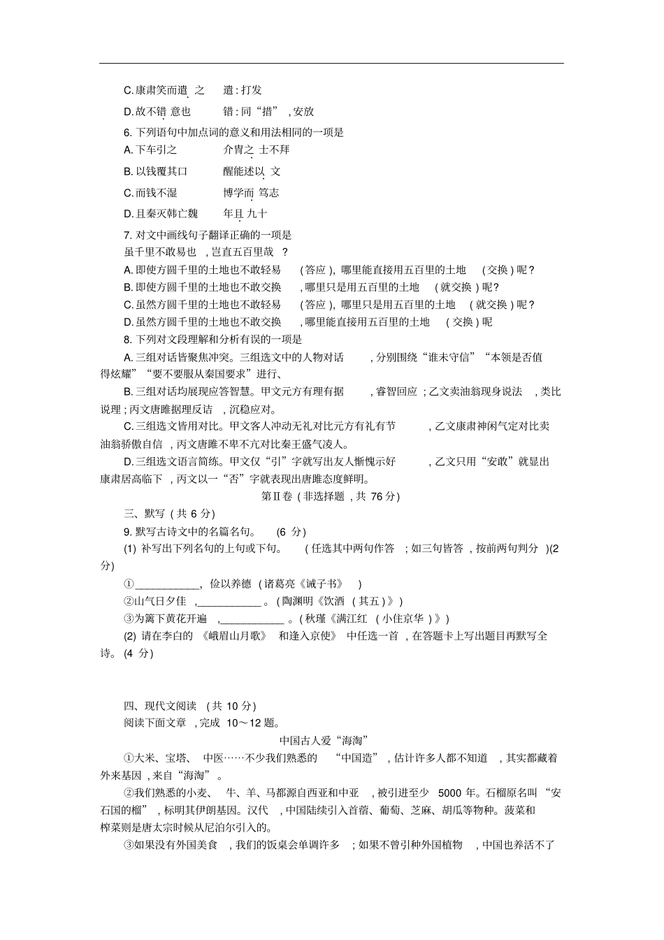 四川成都2019年中考语文真题试题含解析_第2页