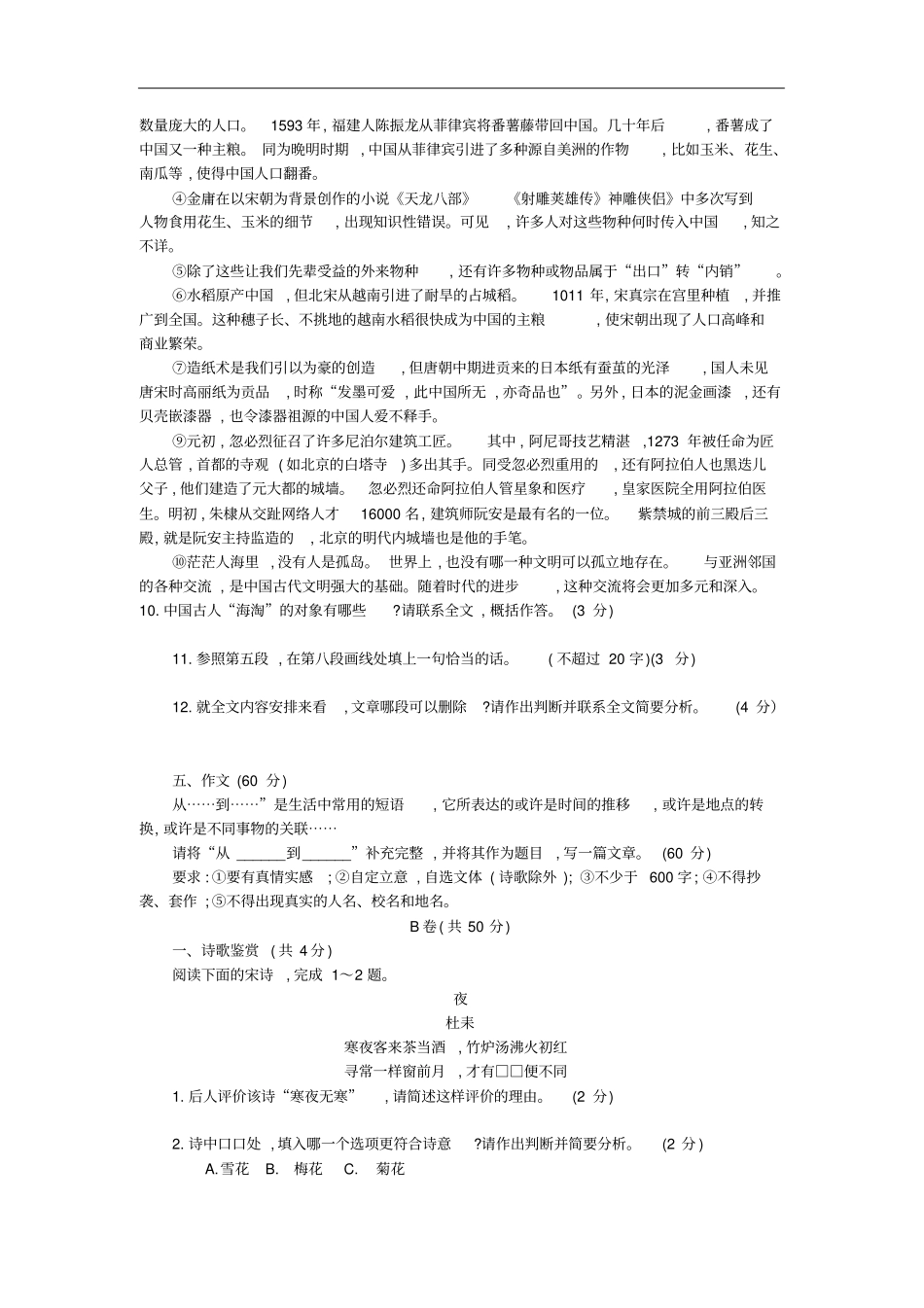 四川成都2019年中考语文真题试题含解析_第3页