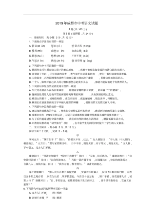 四川成都2019年中考语文真题试题含解析