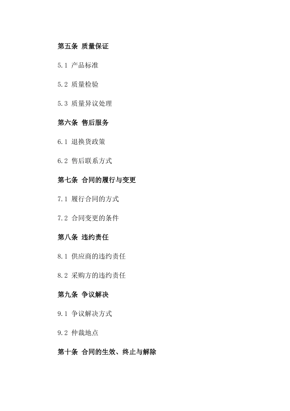 2024年专业墙纸采购协议_第3页