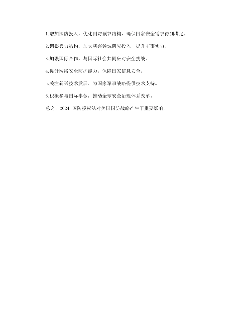 2024国防授权法主要内容 _第2页