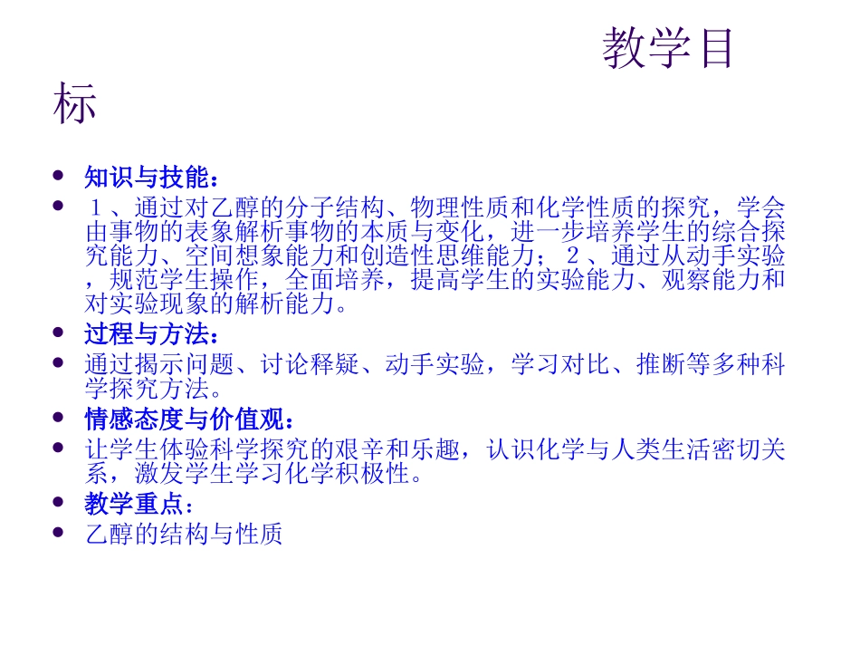 酒中精华──乙醇_第2页