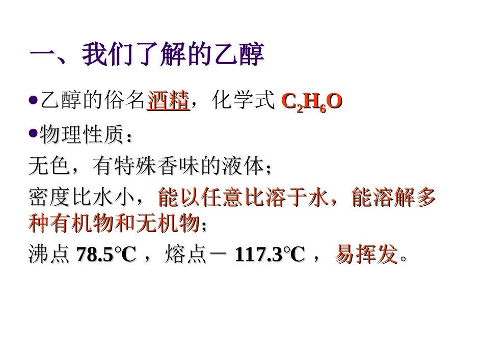 酒中精华──乙醇_第3页