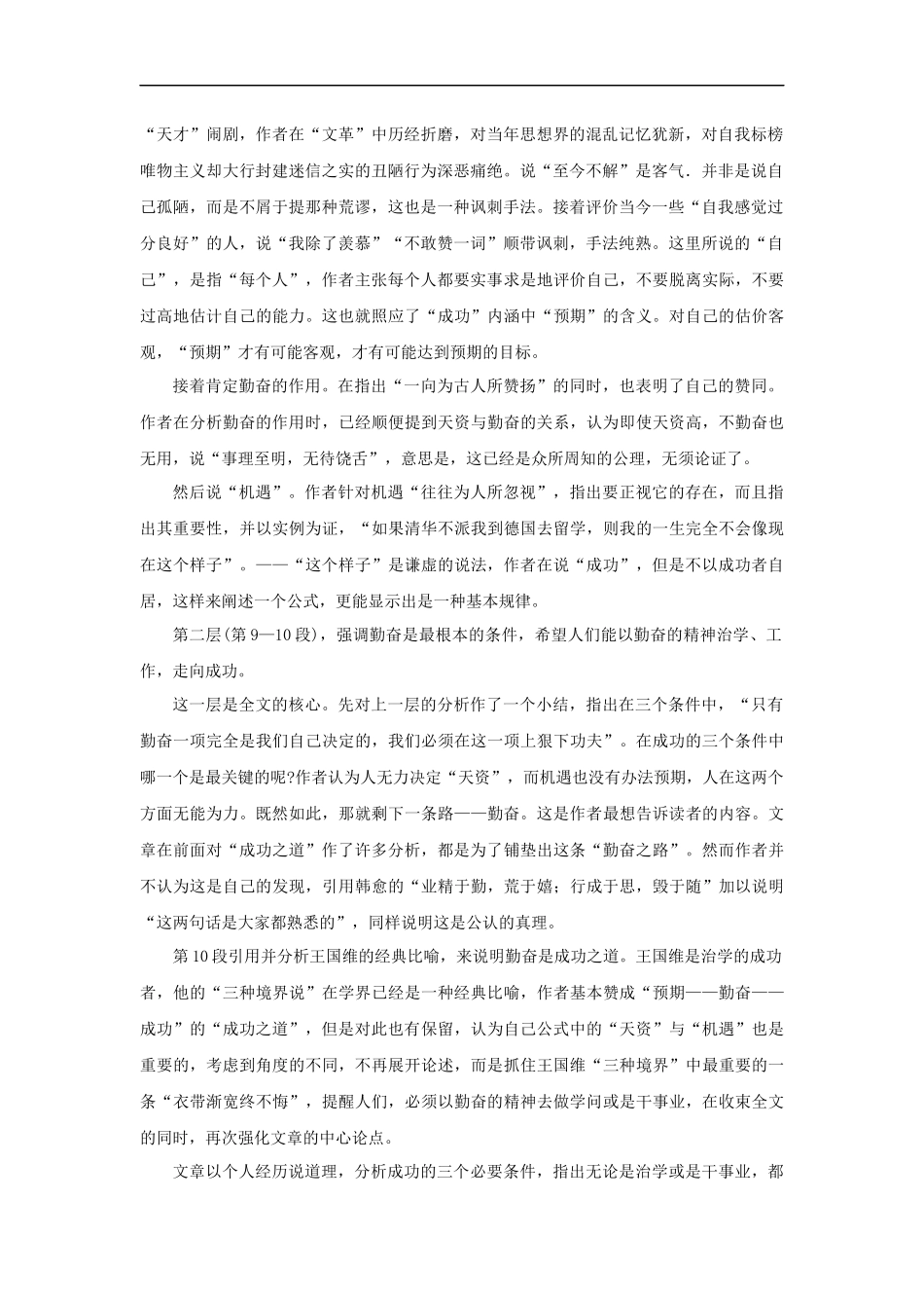 【素材】《成功-》课文分析(苏教)_第2页