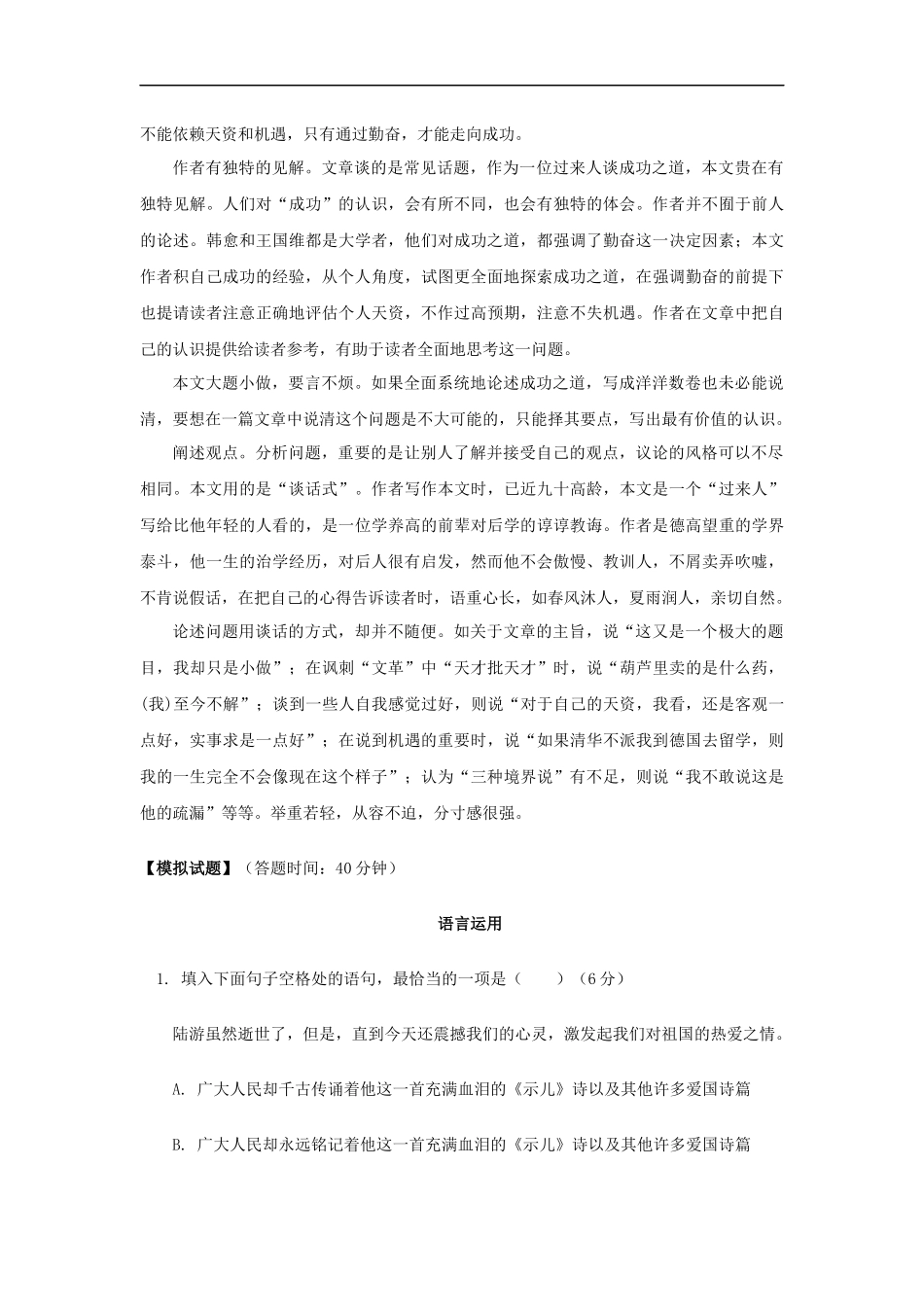 【素材】《成功-》课文分析(苏教)_第3页