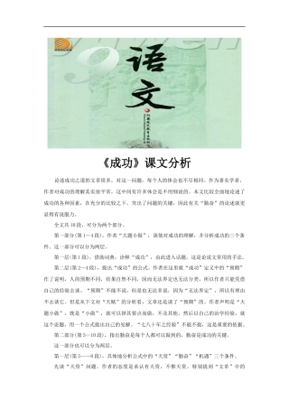 【素材】《成功-》课文分析(苏教)