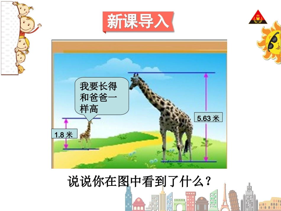 小学数学2011版本小学四年级小数的读法_第2页