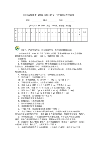 四川成都2020届高三语文一诊考试试卷及答案