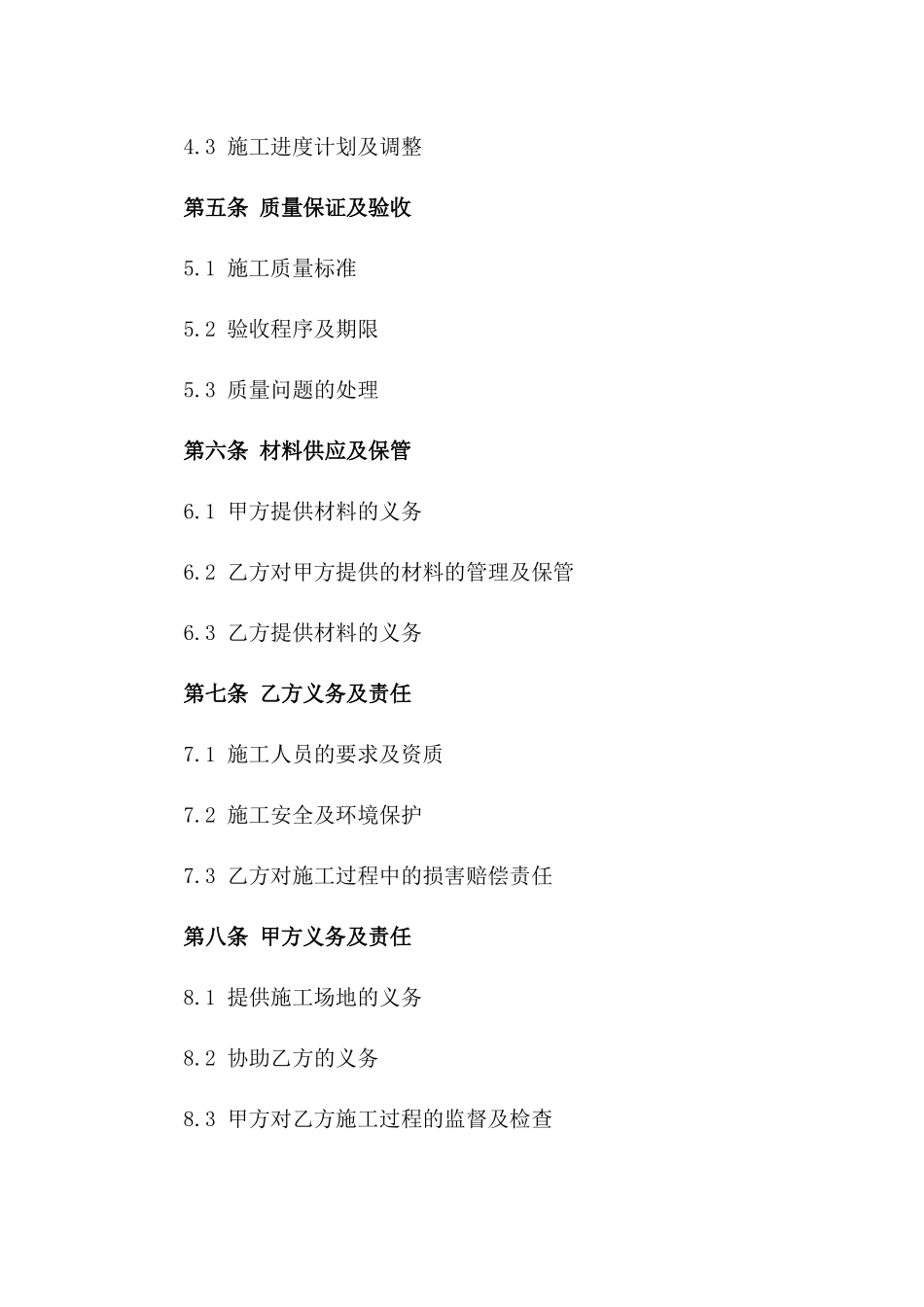2024年专业墙面漆施工合同_第3页