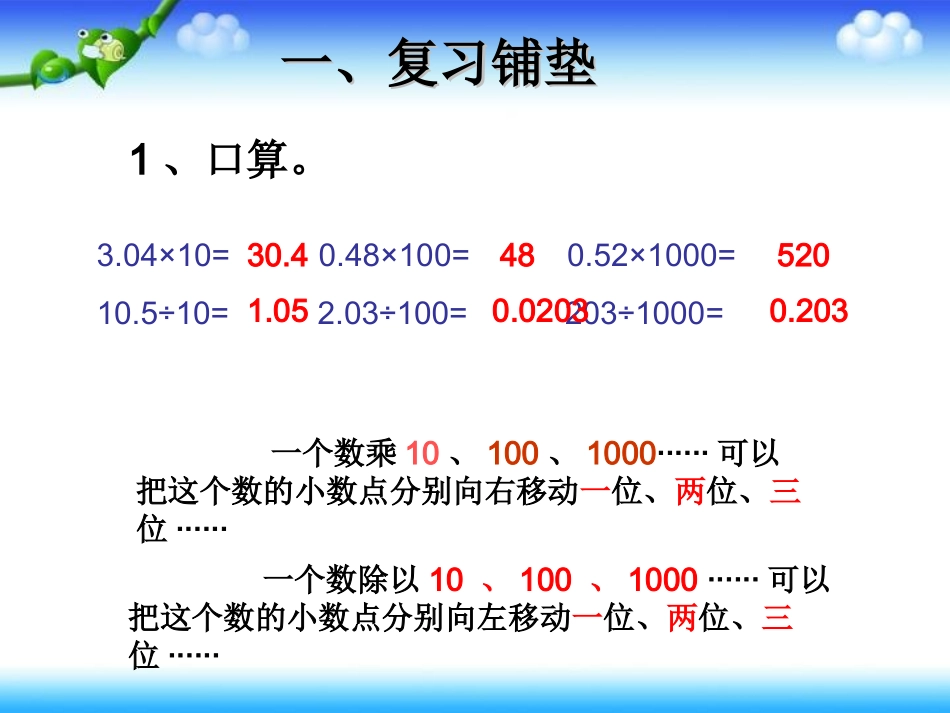 小学数学2011版本小学四年级《小数与单位换算》第一课时_第2页