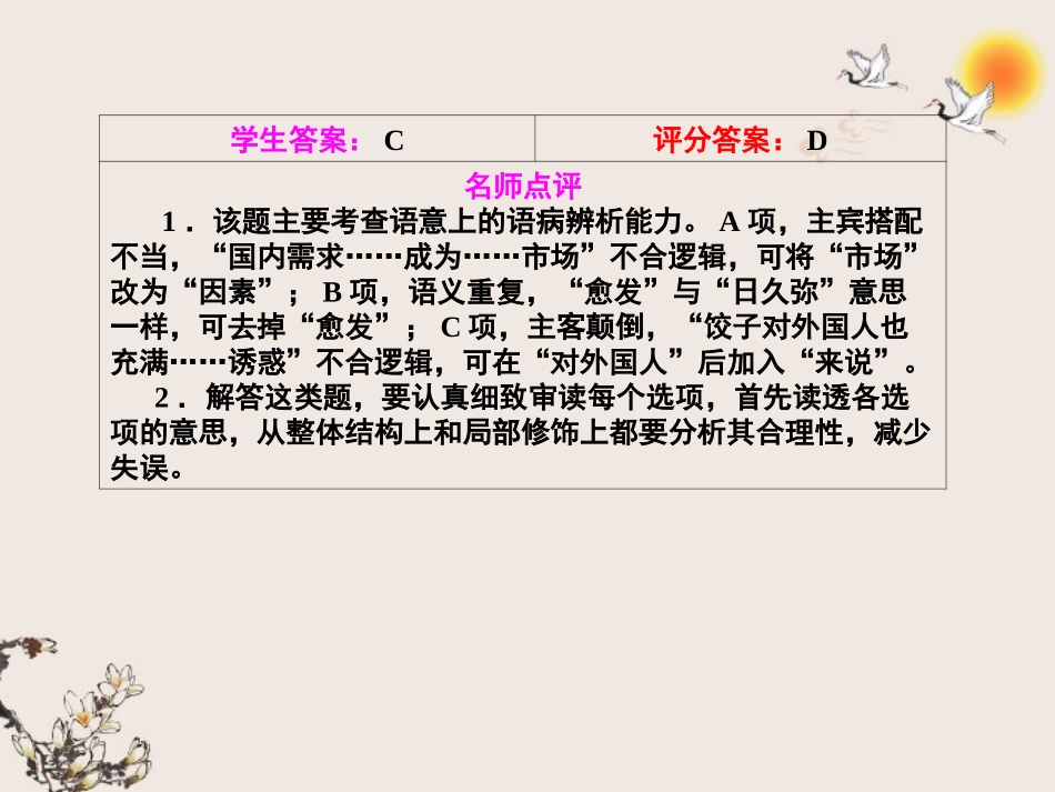 【课堂新坐标】2013届高考语文一轮复习-第一编专题三-辨析并修改病句专题小结课件-粤教版(广东专用)_第3页