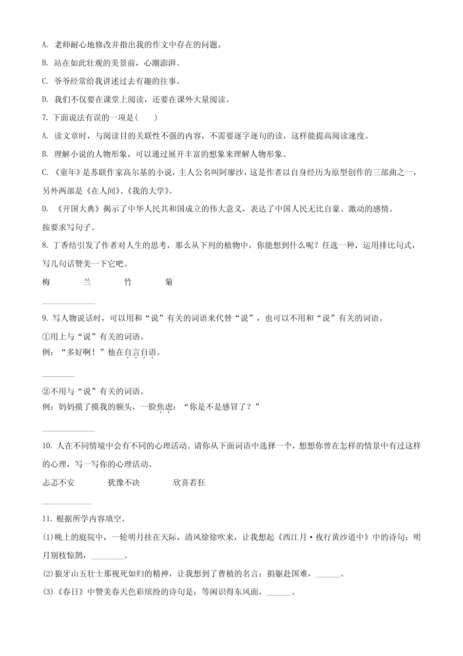 【部编版】语文六年级上册期中检测卷含答案解析_第2页