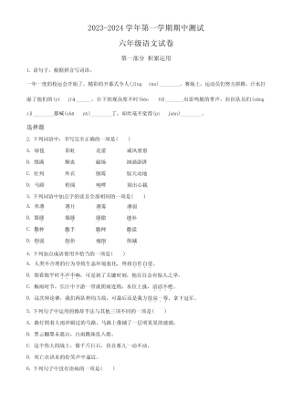 【部编版】语文六年级上册期中检测卷含答案解析