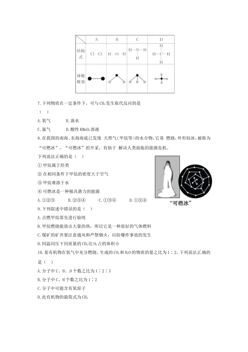 《最简单的有机物--甲烷》习题-(2)_第2页