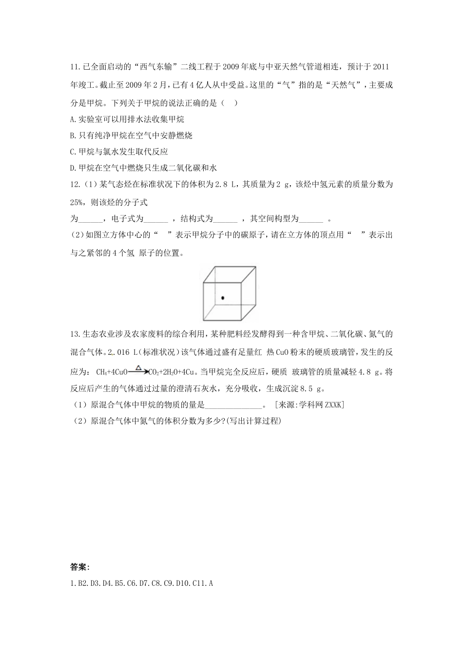 《最简单的有机物--甲烷》习题-(2)_第3页
