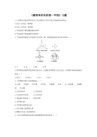 《最简单的有机物--甲烷》习题-(2)
